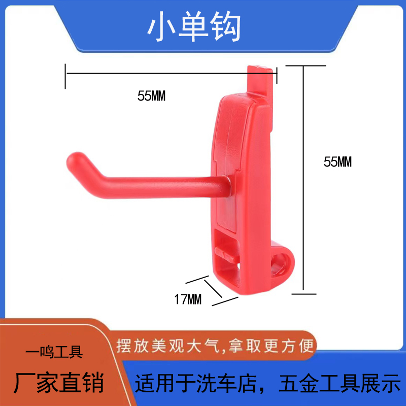 洞洞板多功能塑料挂勾汽车美容工具挂钩配套扳手挂板角磨机喷壶架