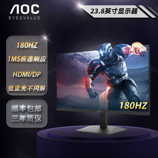 AOC24英寸180Hz电竞显示器24G15N台式电脑游戏屏144hz液晶屏27