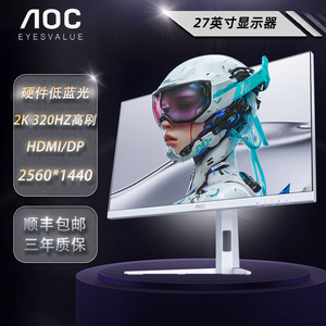 AOC 27英寸电竞IPS屏180/200/260/300/320HZ电脑显示器Q27G4SLWS