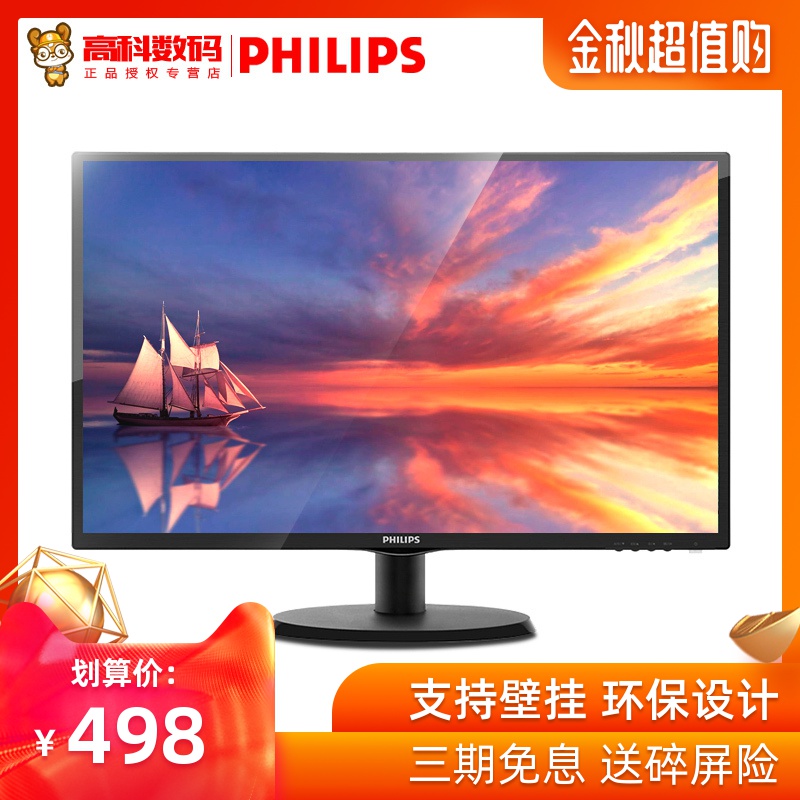 飞利浦223V5LSB2 22英寸高清显示器1080P窄边框液晶显示屏办公家用台限10000张券