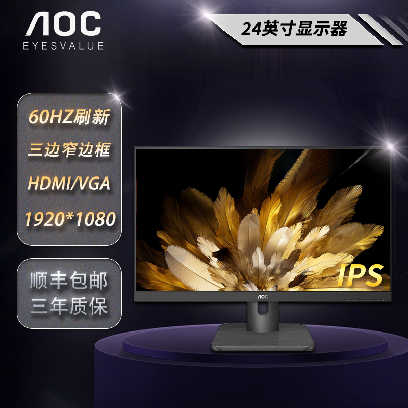 AOC23.8电脑显示器ips