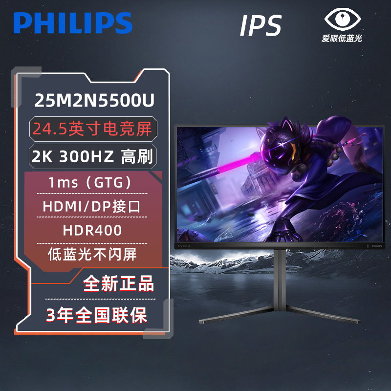 飞利浦25英寸2k高清280/300hz高刷游戏电竞IPS屏显示器25M2N5500U