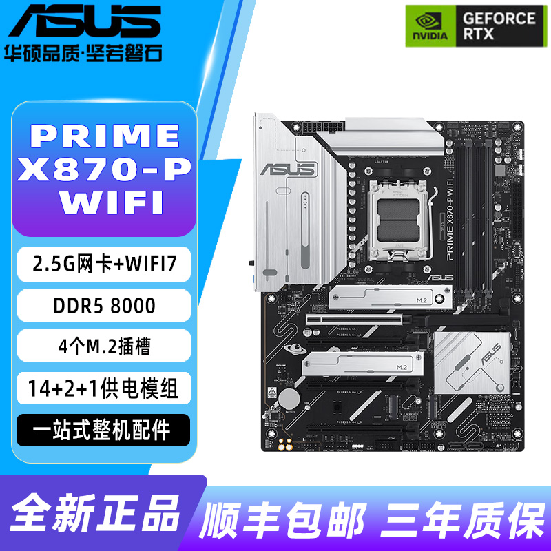 ASUS华硕PRIME X870-P WIFI主板大师/ROG电脑支持AM5系列9/8/7系
