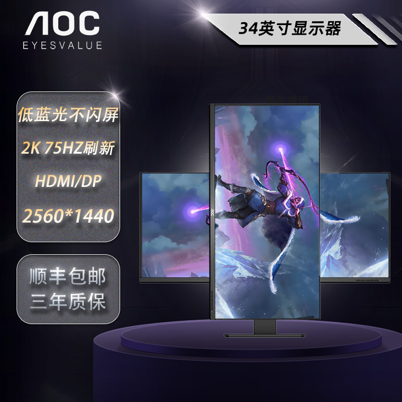 AOC 34英寸2K高清IPS带鱼屏办公电脑竖屏外接32准4K显示器Q34P2