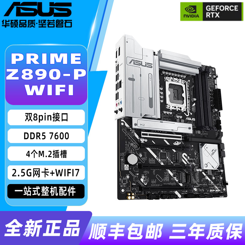 Asus华硕PRIME Z890-P WIFI/D4主板电竞台式电脑游戏支持14代