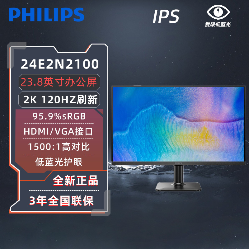 飞利浦23.8英寸120Hz显示器