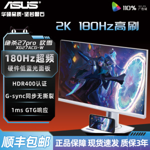 华硕ROG 27英寸白色2k高清屏180Hz高刷电竞游戏显示器XG27ACG-W