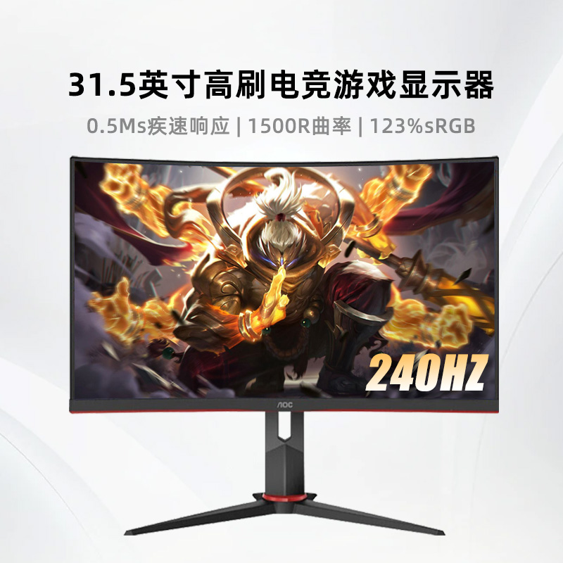 AOC31.5英寸1500R曲面C32G2ZE电竞240HZ显示器0.5MS响应速度