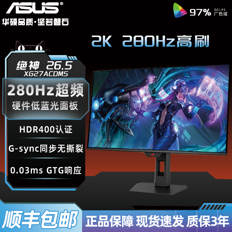 华硕27英寸高清2K280HZ显示器