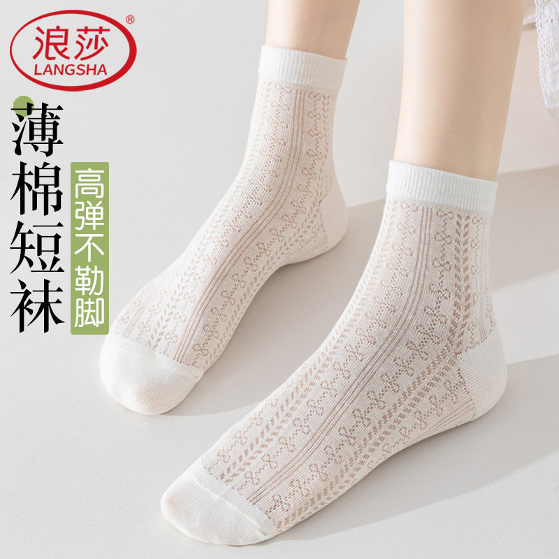 浪莎白色袜子女夏薄款短袜网眼透气防臭无骨袜中短筒棉袜2026新款