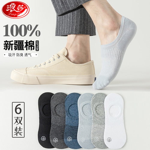 浪莎隐形夏季男士防臭100%棉船袜