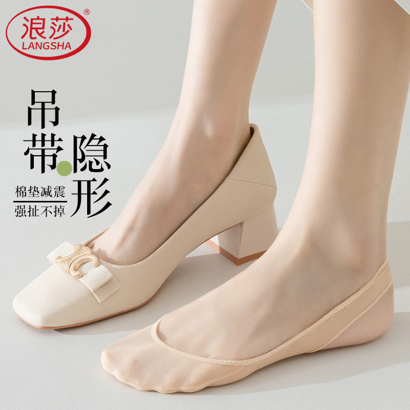 浪莎吊带船袜女半掌浅口隐形夏薄款防滑不掉跟脚底纯棉高跟鞋袜子,女士内衣/男士内衣/家居服,船袜,淘宝优惠券,粉丝福利购,淘宝优惠卷