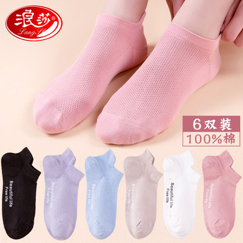 浪莎浅口防滑薄款低帮全棉隐形袜