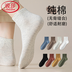 浪莎纯棉袜子女士短袜春秋季 吸汗透气中筒无骨运动白色2025新款