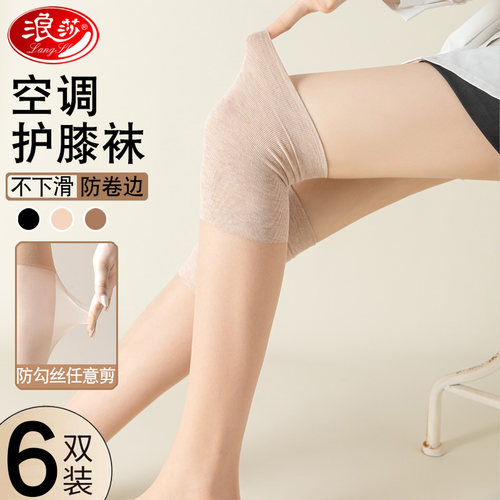 浪莎空调房护膝防滑丝袜