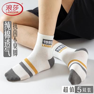 浪莎防臭吸汗男士100%纯棉中筒袜
