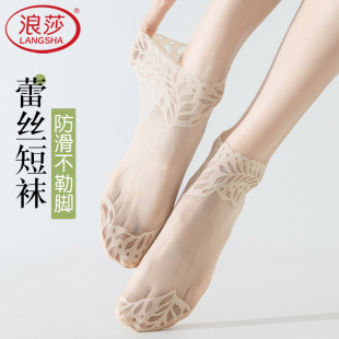 浪莎蕾丝花边短袜女春夏薄款 丝袜防滑纯棉底中筒网纱肉色短筒袜子