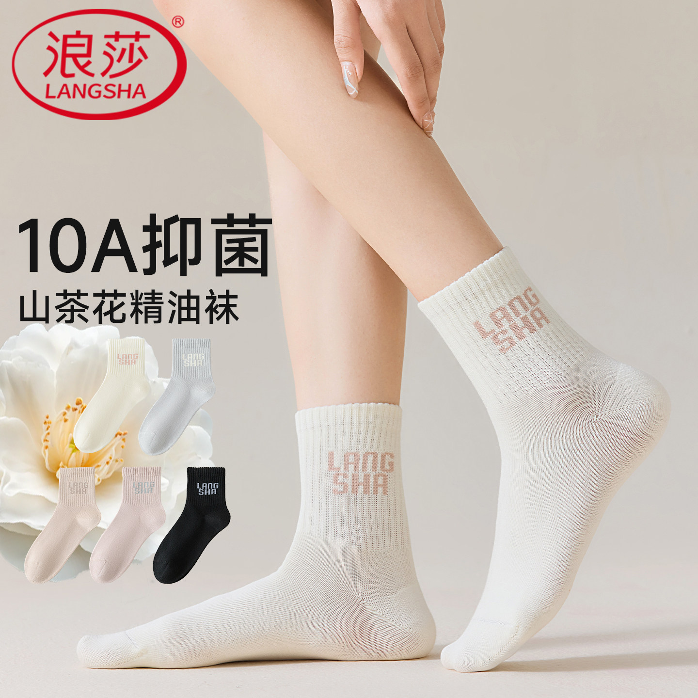 【任嘉伦明星同款】浪莎10A抗菌防臭男女同款山茶花精油中筒棉袜,女士内衣/男士内衣/家居服,中筒袜,淘宝优惠券,粉丝福利购,淘宝优惠卷