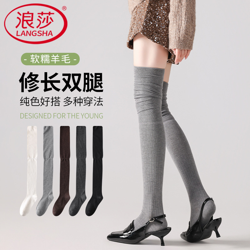 浪莎过膝袜女长筒堆堆袜子春秋冬羊毛高筒袜防滑大长腿靴子袜长袜