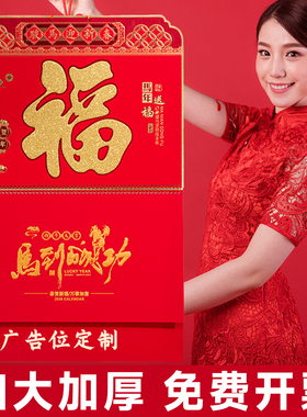 月历2026年福字挂历吊牌加厚专版定制台历创意中国风挂历福字家用手撕挂墙大号日历金箔福字公司礼品广告订做
