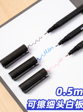 桌面白板笔办公学习极细0.5mm细头可擦笔小号特细会议记录草稿笔
