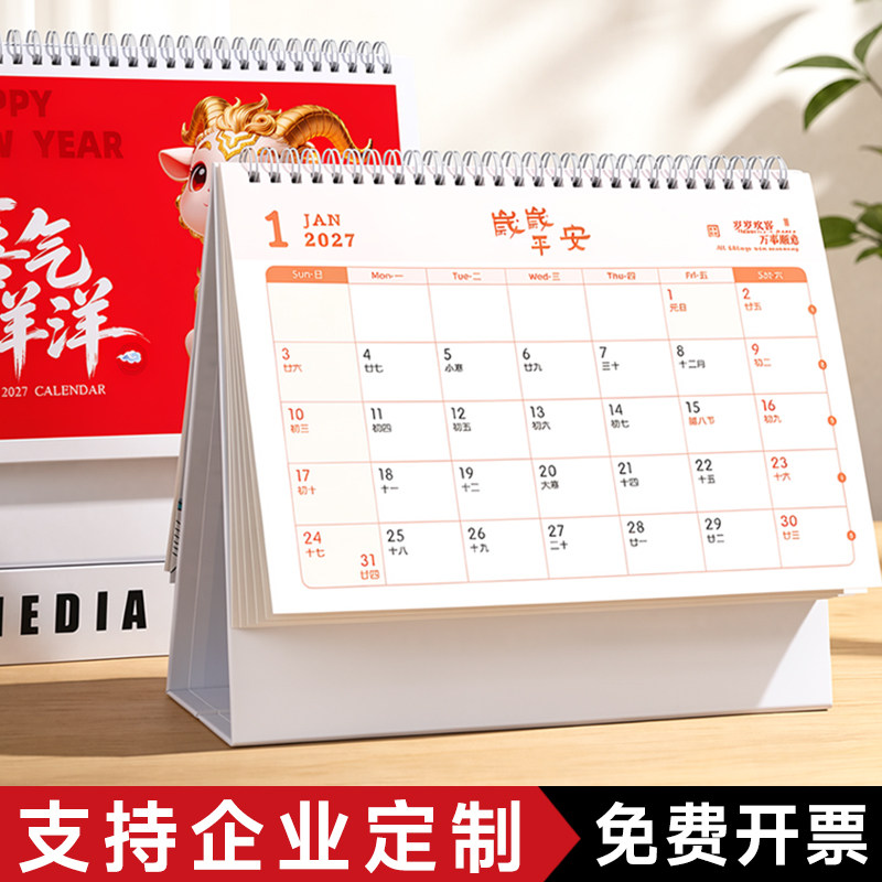 2027年台历定制创意简约大格子记事备忘日历桌面摆件工作自律打卡