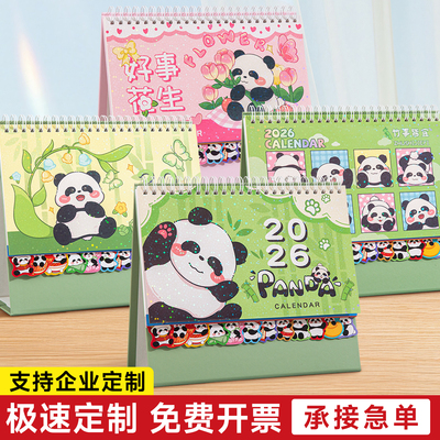 2026年台历定制创意卡通日历