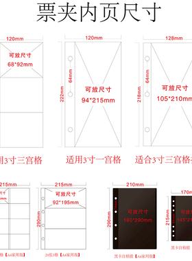 聚册票据相册收集册保护套内芯膜拉链膜1格3格25张车票机票门票票夹收纳本自粘膜