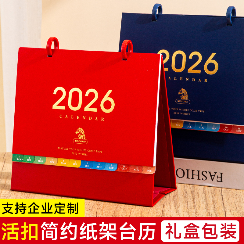 2026年双环活页纸架台历