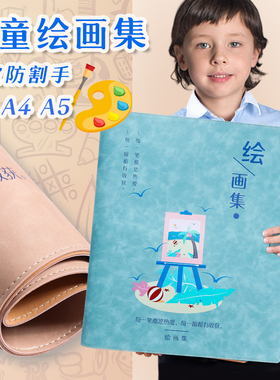 a3画册收纳册画画收纳儿童活页画册作品集支持定制美术作品收纳册素描纸画纸保存册绘画收集册收藏夹画夹8K