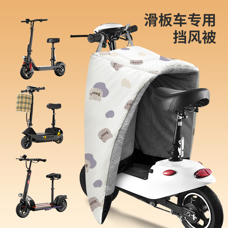 夏季电动滑板车挡风被九号阿尔郎希洛普小海豚小型折叠防晒遮阳罩