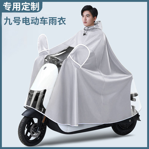 九号专用加大加厚牛津布雨披