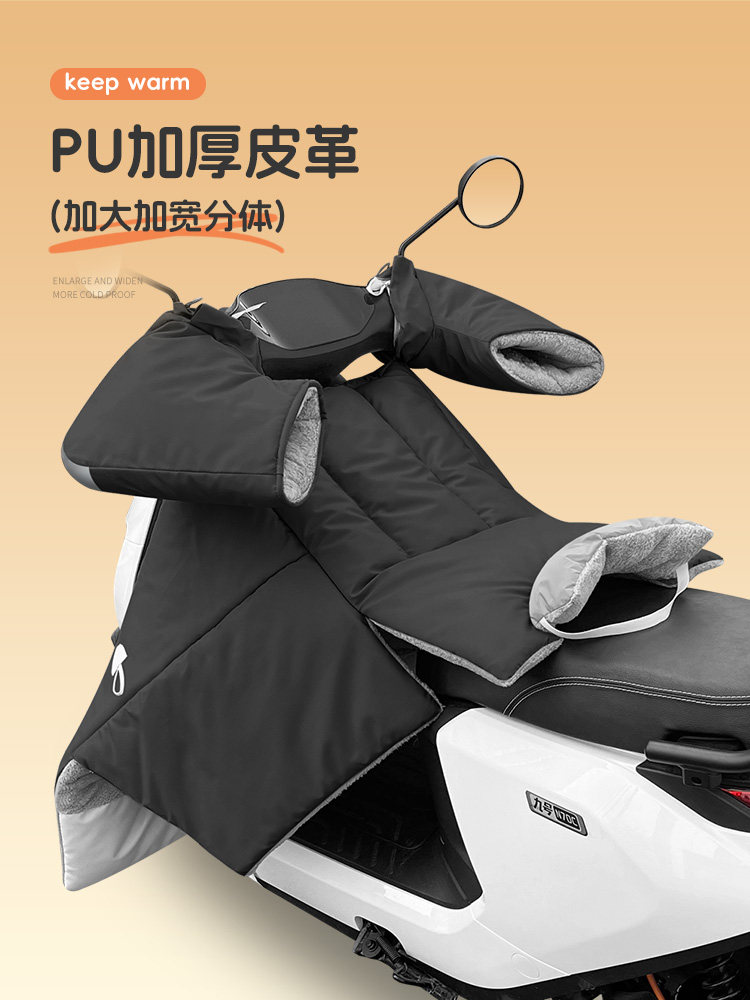 侧翼加宽分体式冬季电动车挡风被厚PU皮加大护腿小型电瓶车防风罩