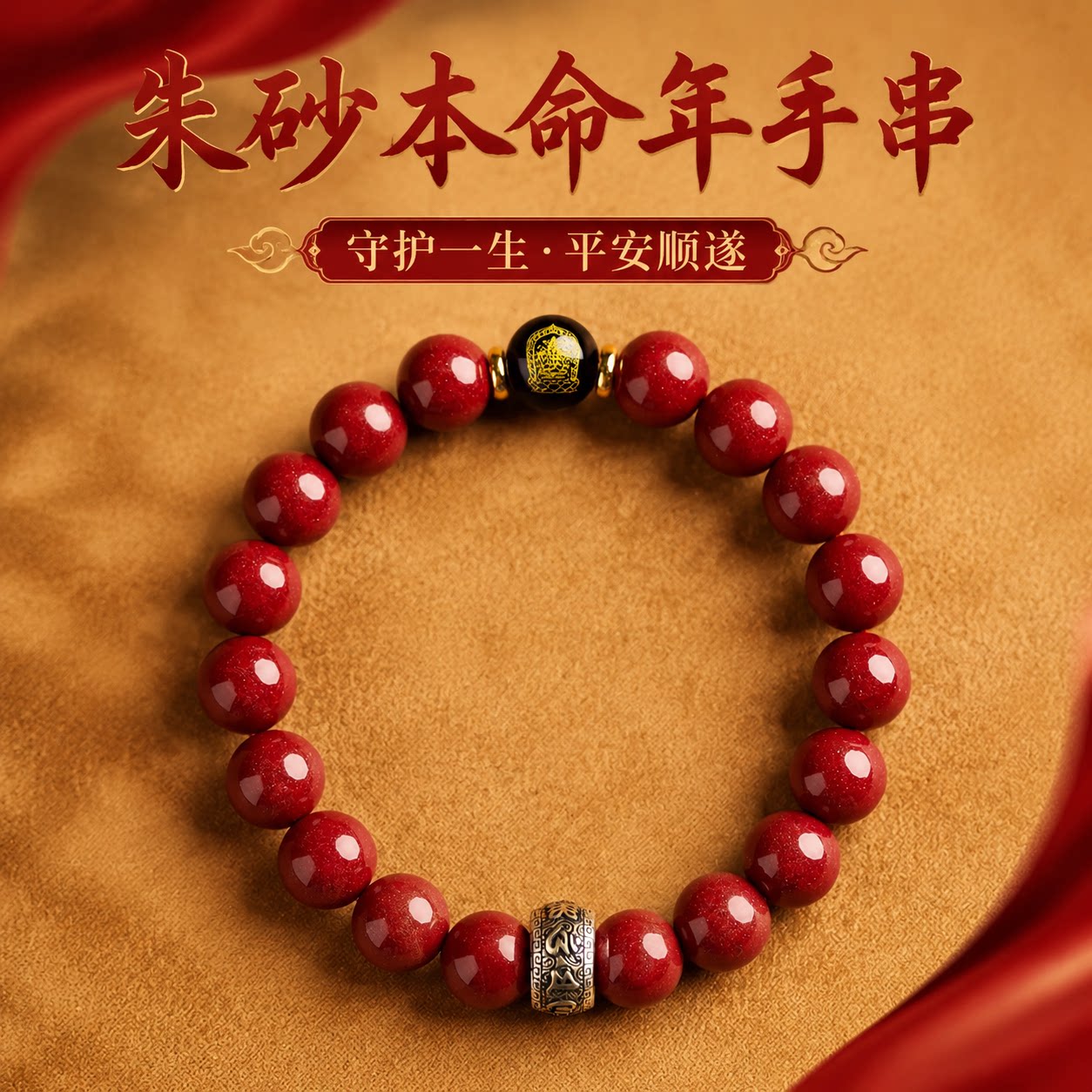 朱砂手串本命佛羊年本命年手链