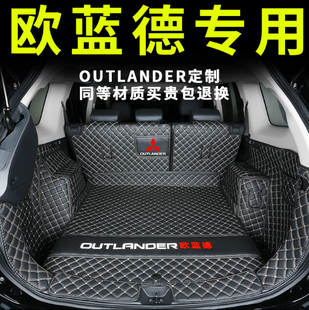 广汽三菱Outlander后备箱垫全包围22款Outlander七座五座后尾箱垫