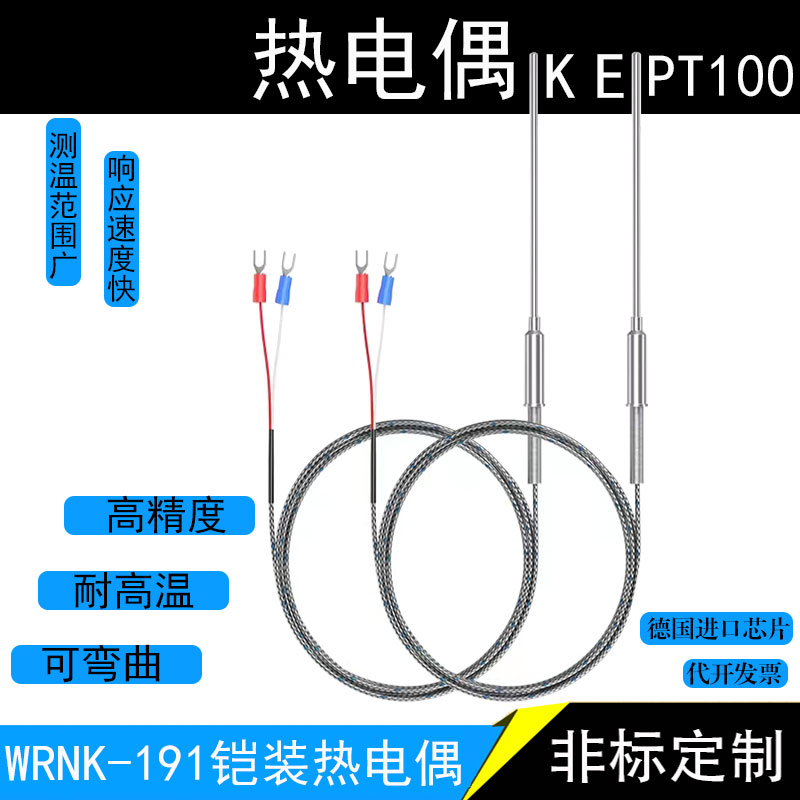 热电偶温度传感器耐高温测温准