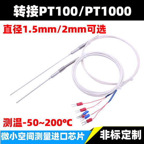 pt100温度传感器高精度极细直径 1.5mm探头微小2mm二三线铂热电阻