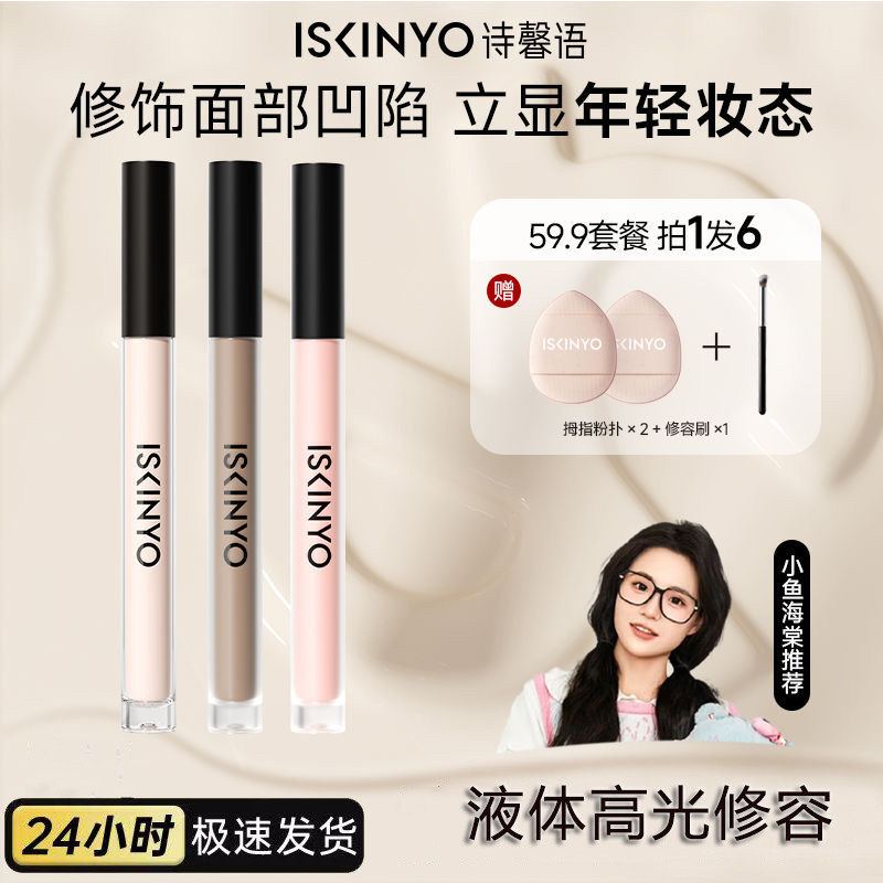 诗馨语液体修容棒哑光高光阴影泪沟鼻影侧影立体面部提亮液CP修颜