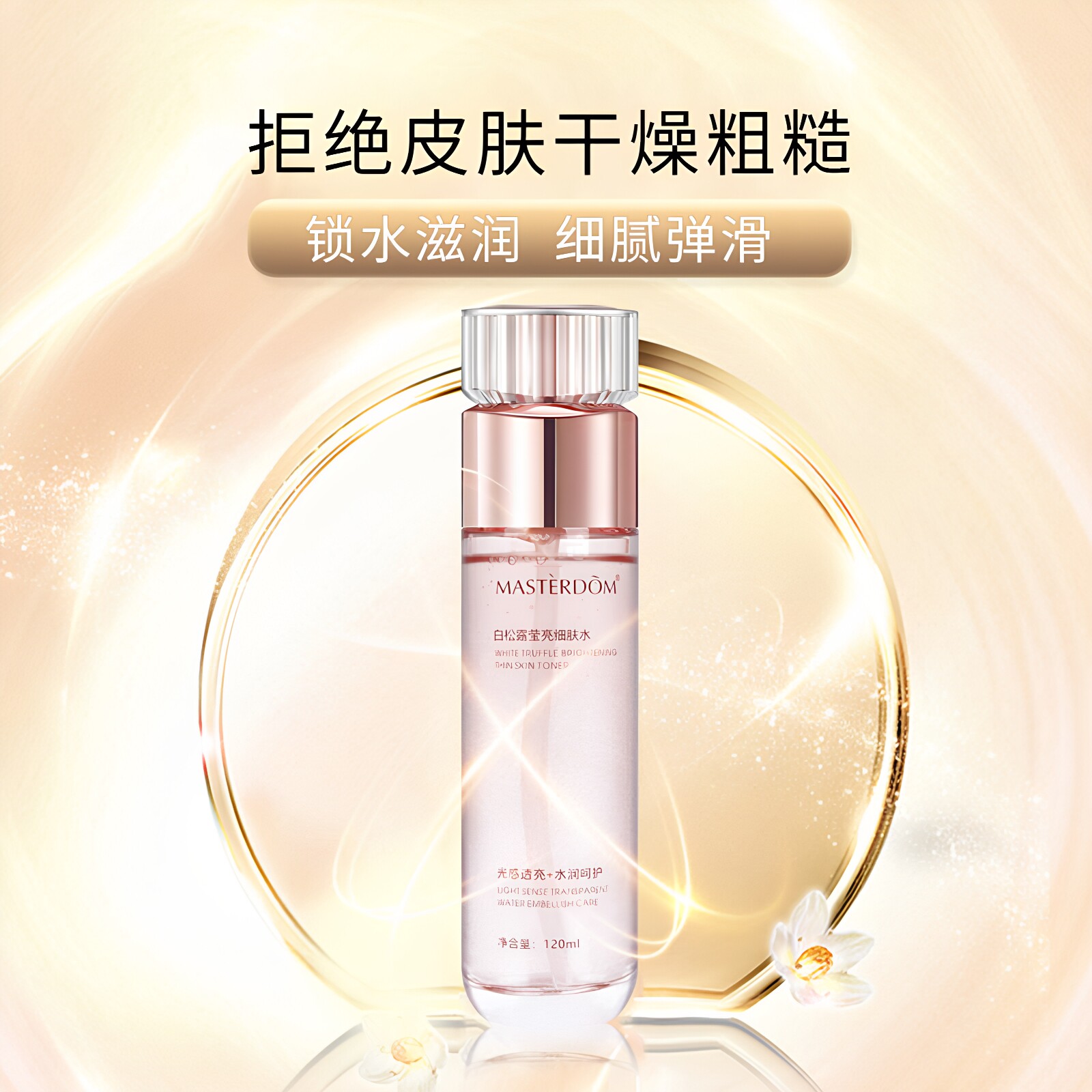 白松露莹亮细肤水补水保湿爽肤水油平衡紧致肌肤孕妇敏感可用正品