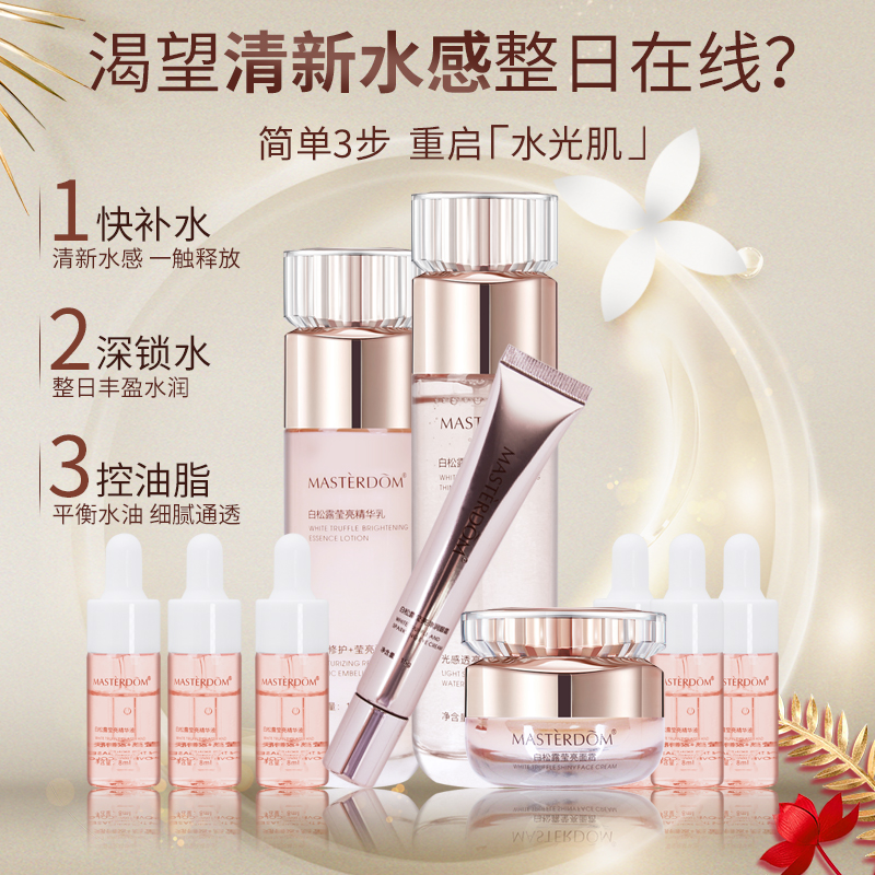 白松露莹亮套装增强皮肤屏障锁水