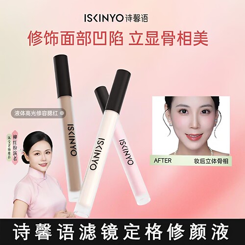 诗馨事修颜液修容高光阴影腮红