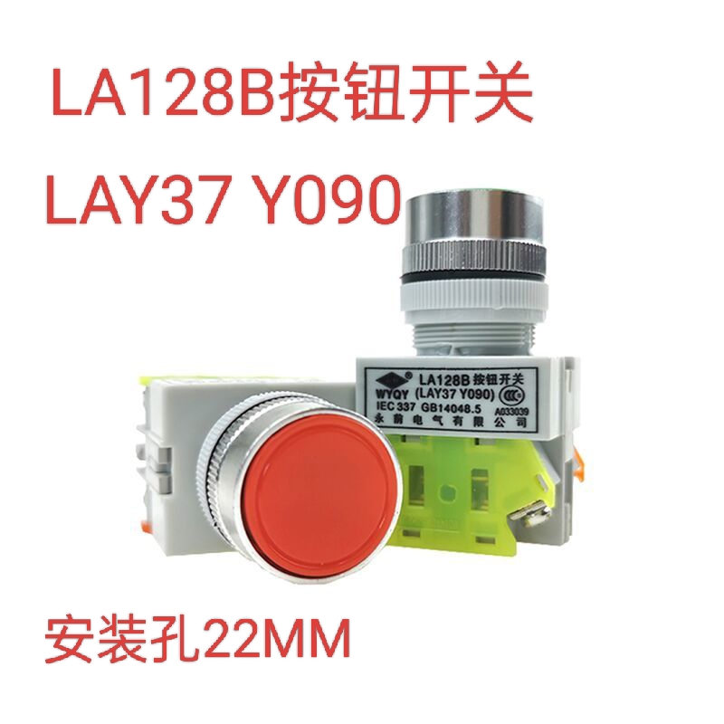 LA128B按钮开关 LAY37 Y090 平头复位按钮开关 安装孔22MM