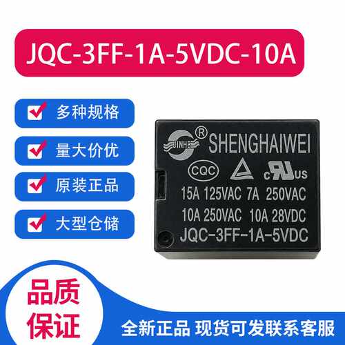 全新原装继电器T73 JQC-3FF-1A-5VDC 4脚  10A 家用线路板继电器