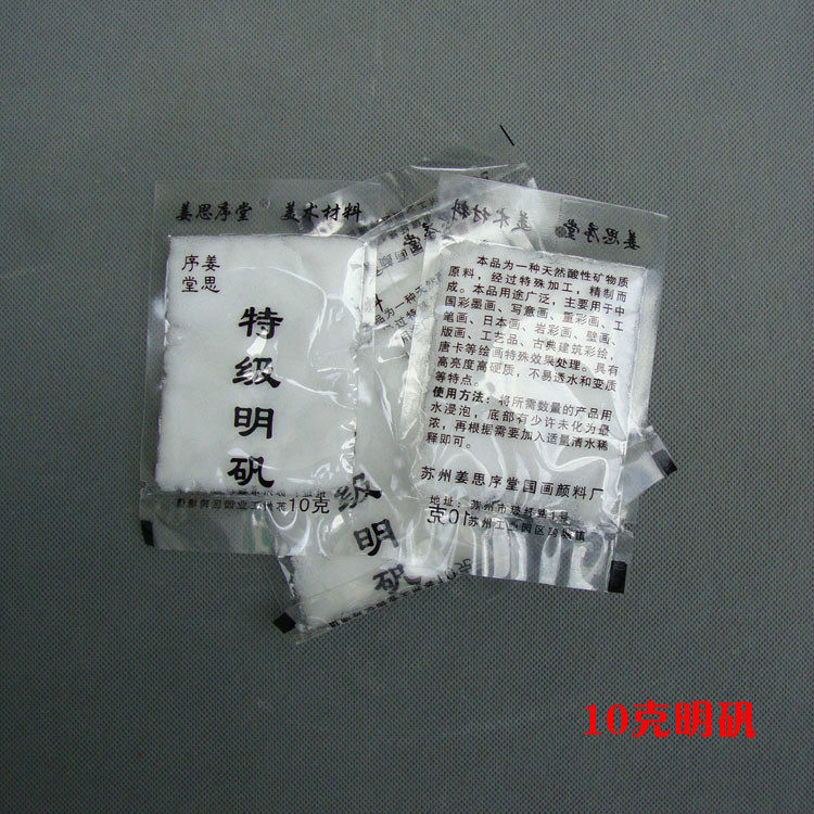 姜思序堂明矾胶 矿物颜料 制熟宣纸国画重彩工笔画明矾粉10克袋装,文具电教/文化用品/商务用品,国画颜料,淘宝优惠券,粉丝福利购,淘宝优惠卷