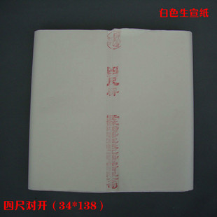 安徽手工檀皮生宣书法国画作品专用四尺对开条屏宣纸34*138CM散卖