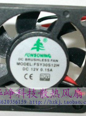 全新FONSONING 3007 DC12v 0.15A FSY30S12H 3cm散热风扇HZDO