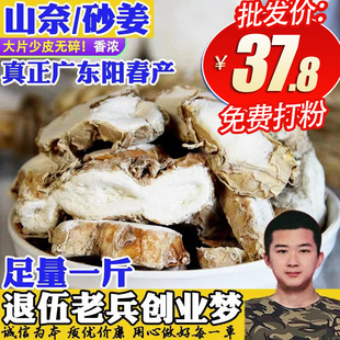 山奈500g沙姜砂姜三奈广东阳春特产梁姜厨房调味料川菜肉厚沙姜鸡