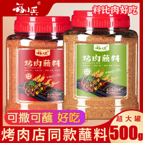 福小兵烧烤蘸料撒料罐装500g