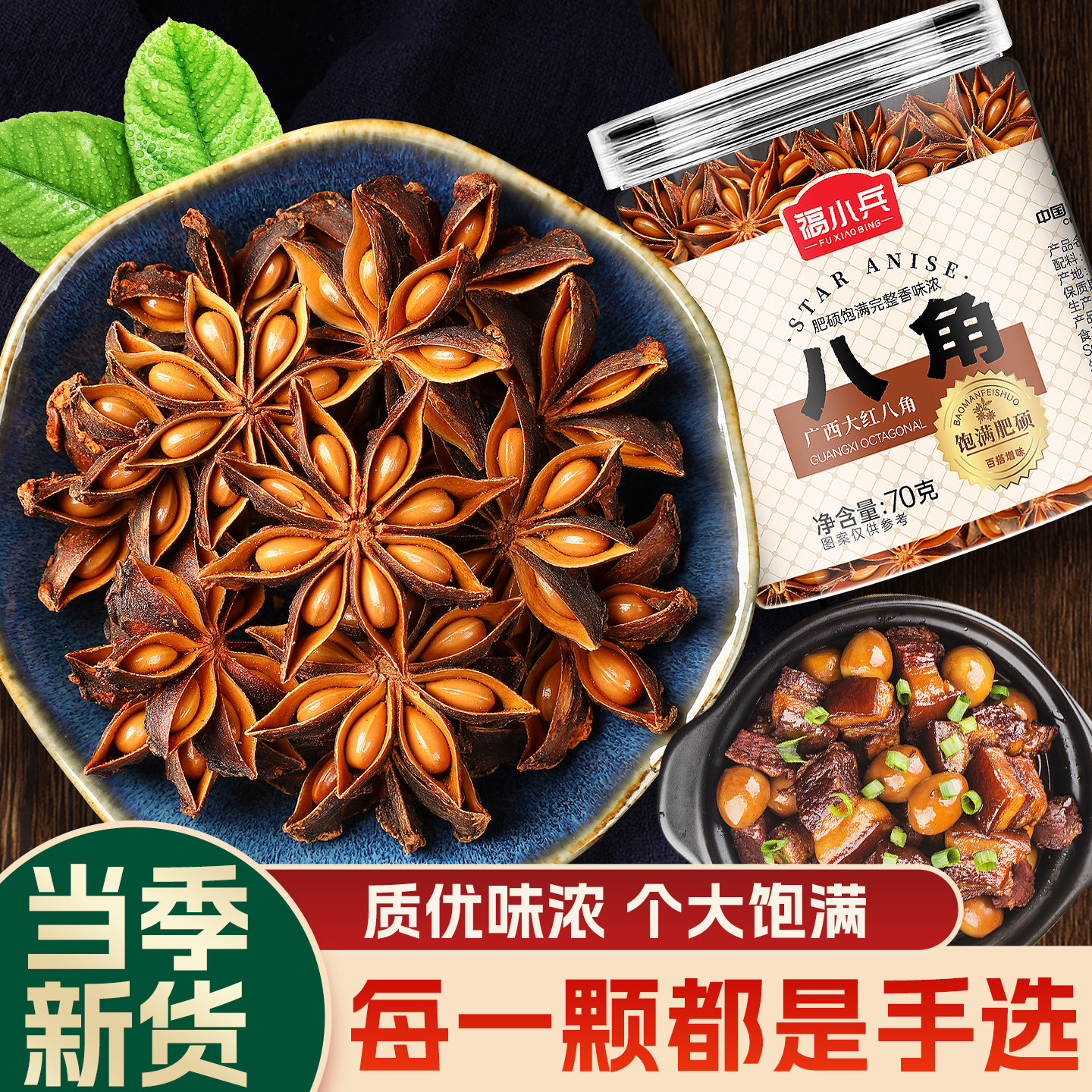 罐装福小兵八角广西食用桂皮香叶图片