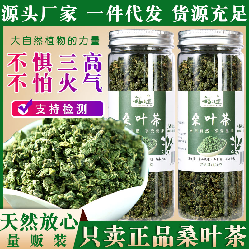瓶装手工炒制神农架霜后桑叶茶